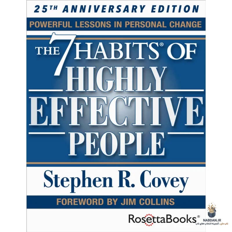 کتاب The 7 Habits of Highly Effective People (هفت عادت مردمان موثر) نسخه انگلیسی PDF | استیون کاوی — تصویر ۲