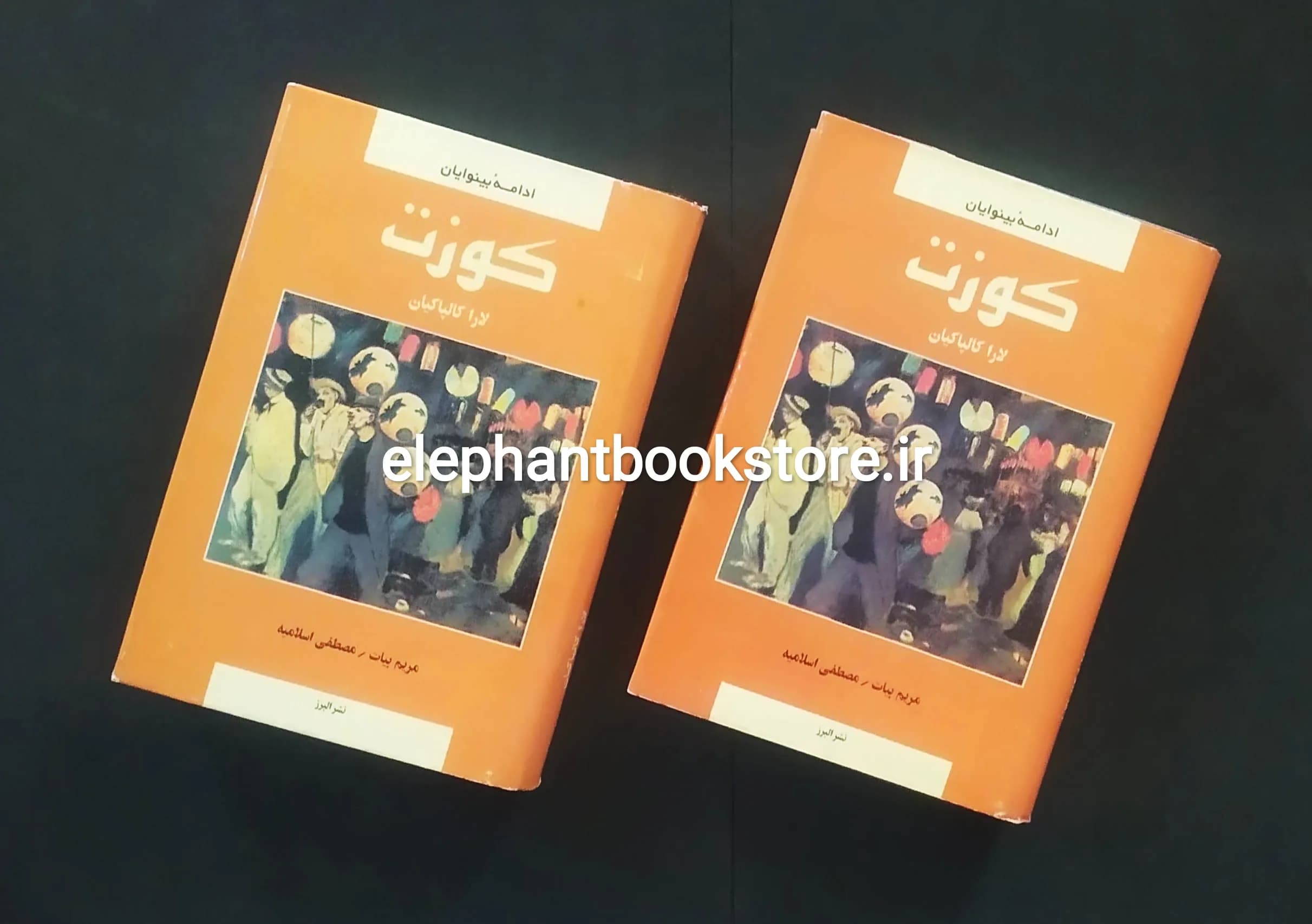 کتاب کوزت: ادامه بینوایان (دوره 2 جلدی)