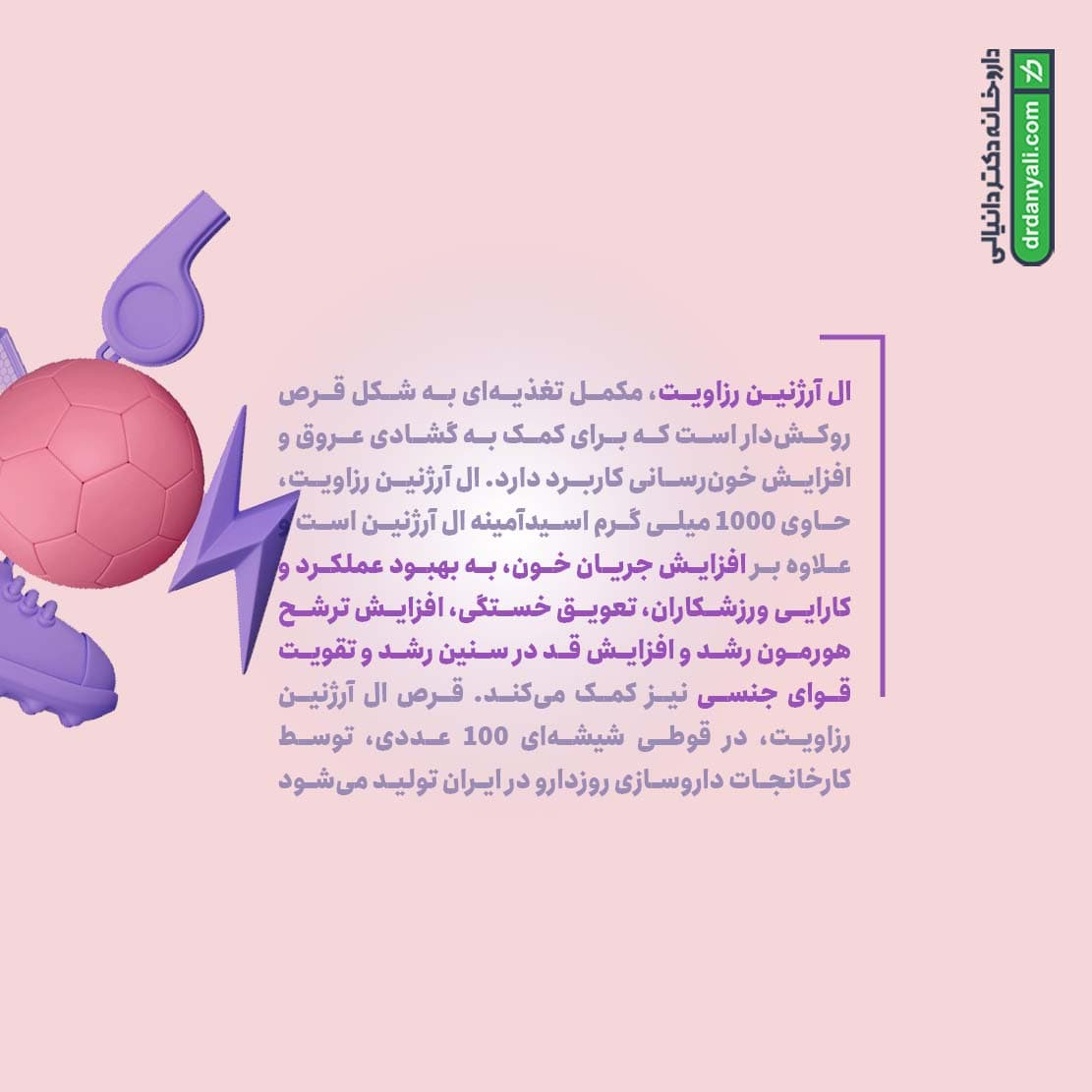 قرص ال آرژنین 1000 رزاویت 100 عدد — تصویر ۷