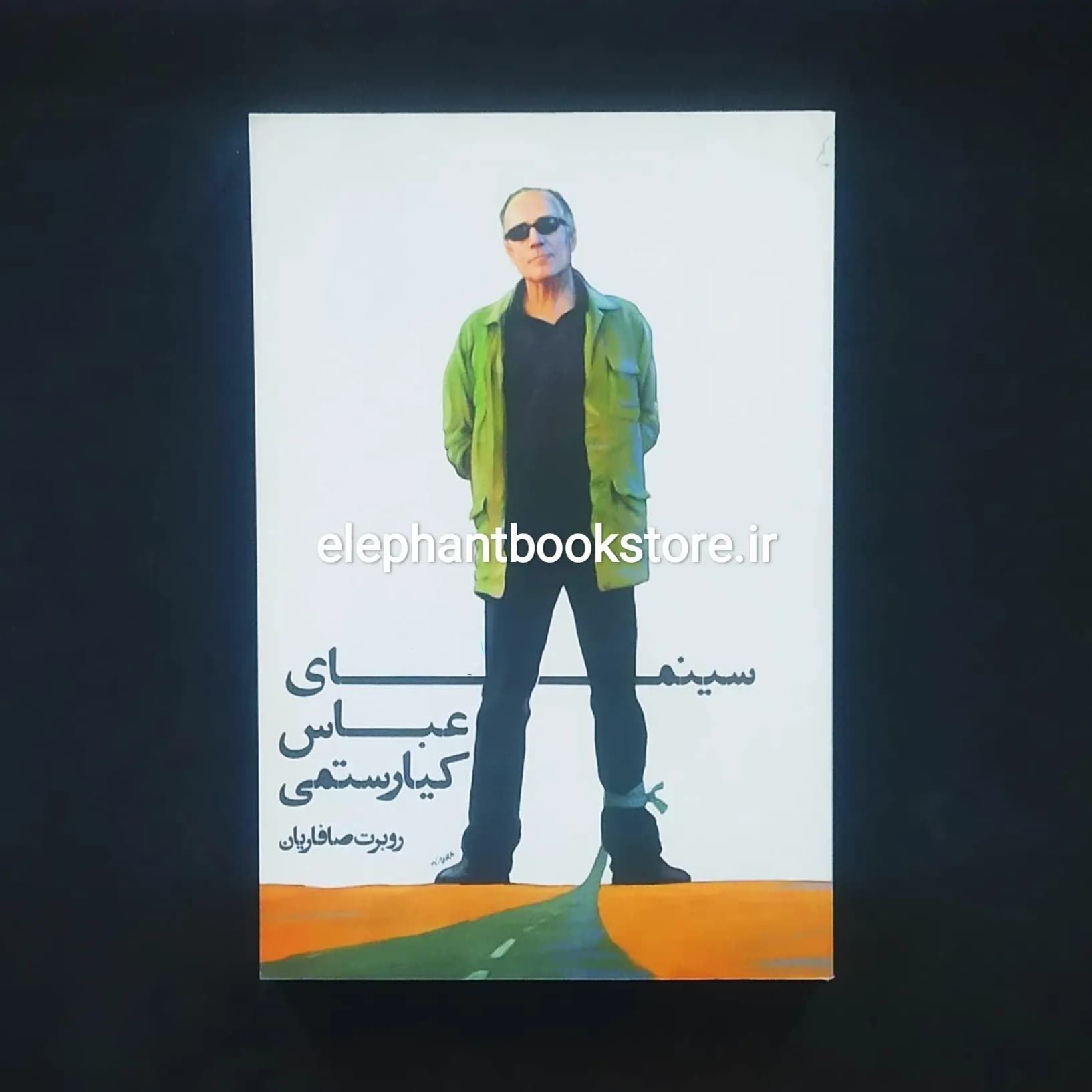 کتاب سینمای عباس کیارستمی اثر روبرت صافاریان