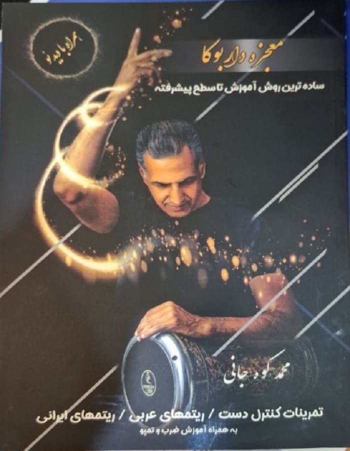 معجزه داربوکا