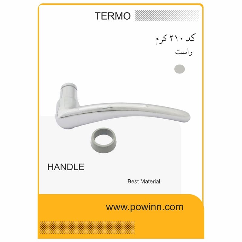 دسته تک کد 210 کرم با بوش پلاستیک