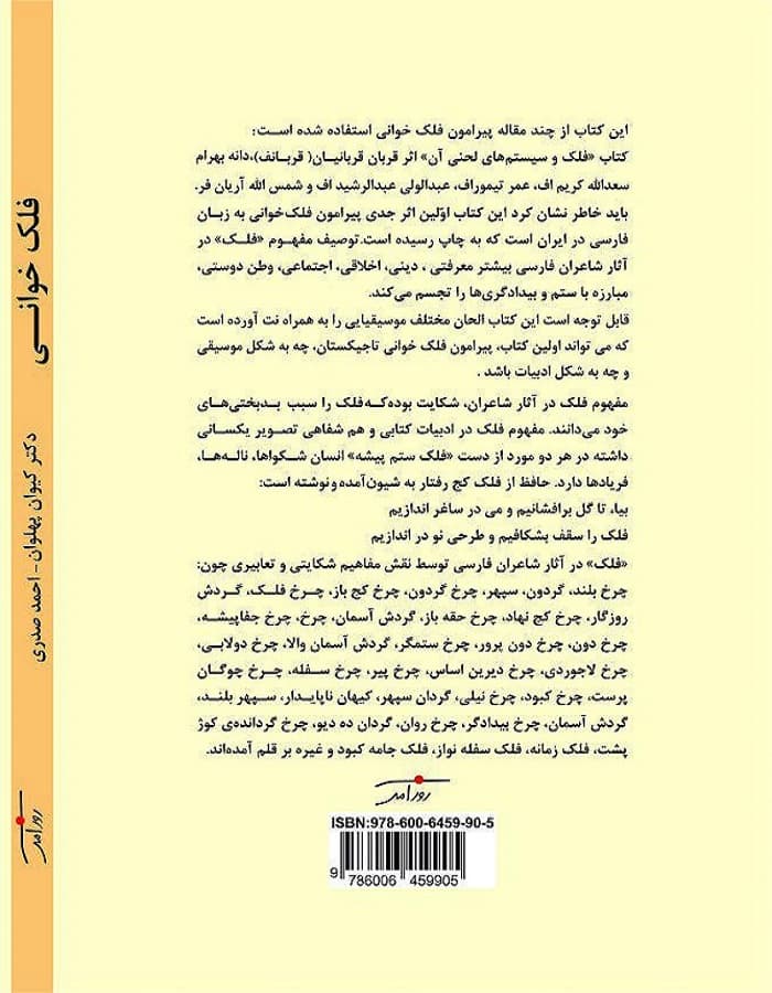 فلک خوانی — تصویر ۲