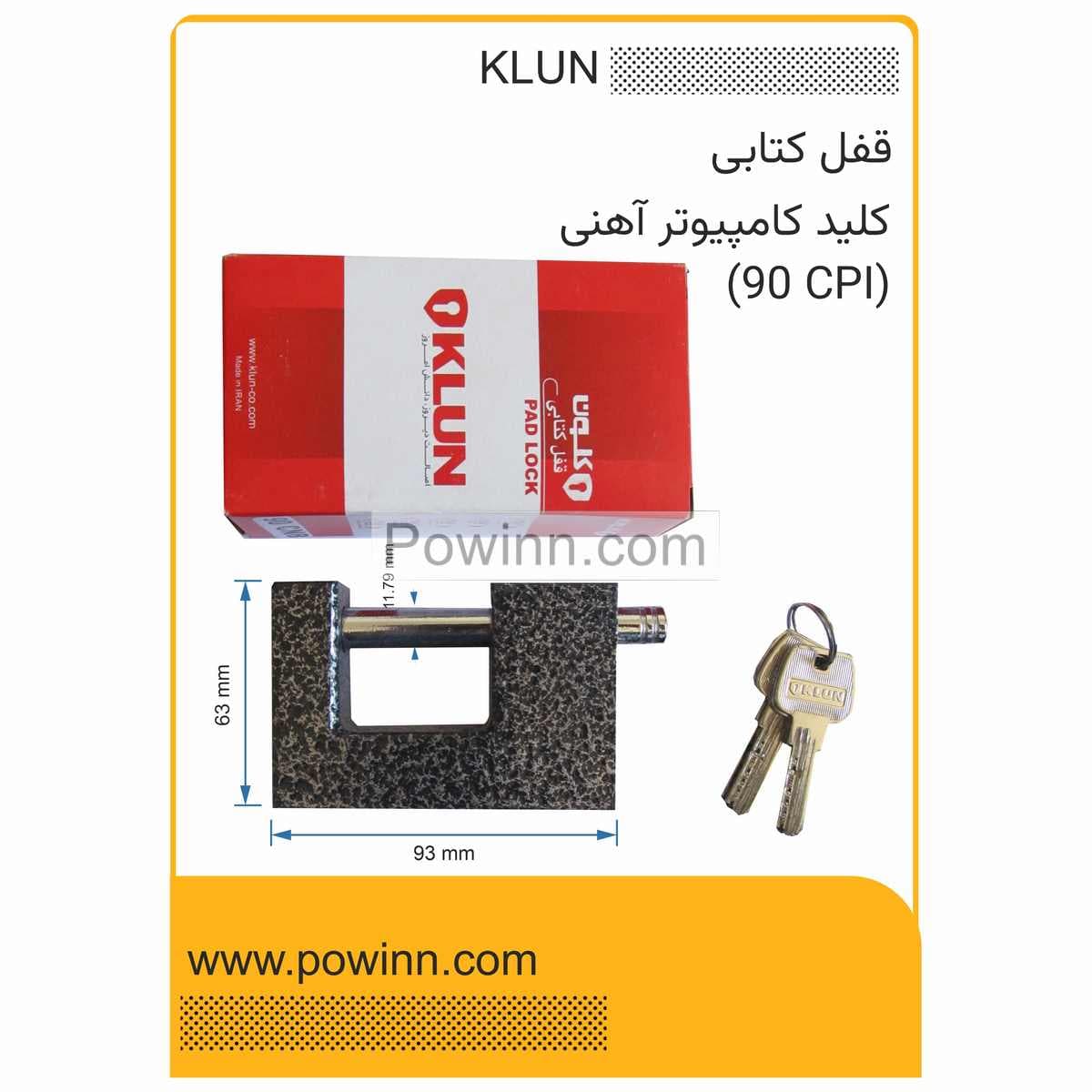 قفل کتابی کلون فولادی کد 90CPI کامپیوتری کلید آهنی