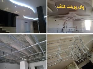 پاورپوینت کناف