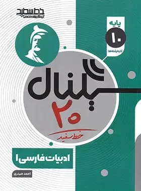 سیگنال 20 فارسی دهم خط سفید — تصویر ۲