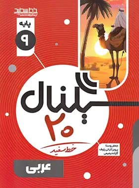 سیگنال 20 عربی نهم خط سفید — تصویر ۲