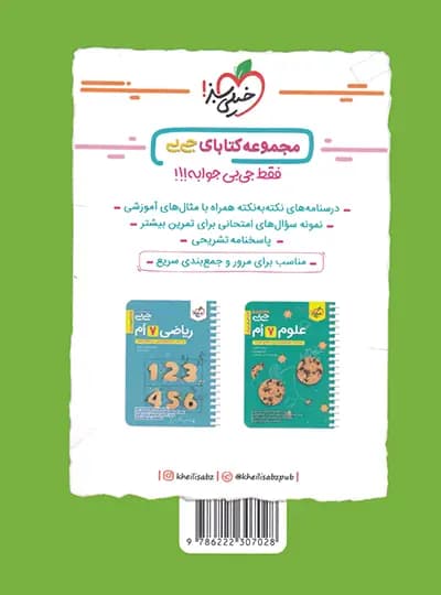 جیبی زبان انگلیسی هفتم خیلی سبز — تصویر ۳