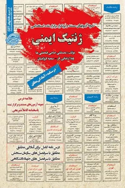 استخدامی ژنتیک ایمنی سامان سنجش