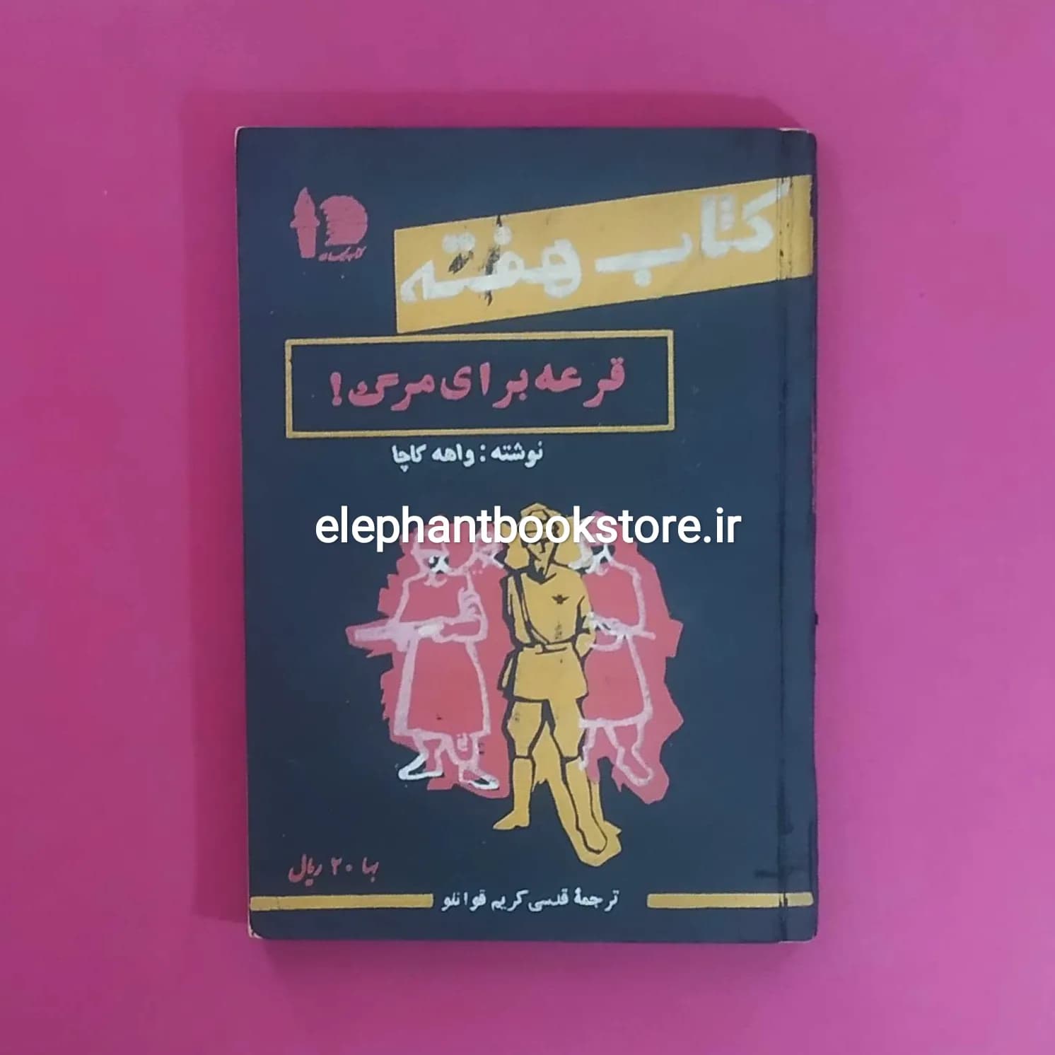 مجله کتاب هفته شماره 7