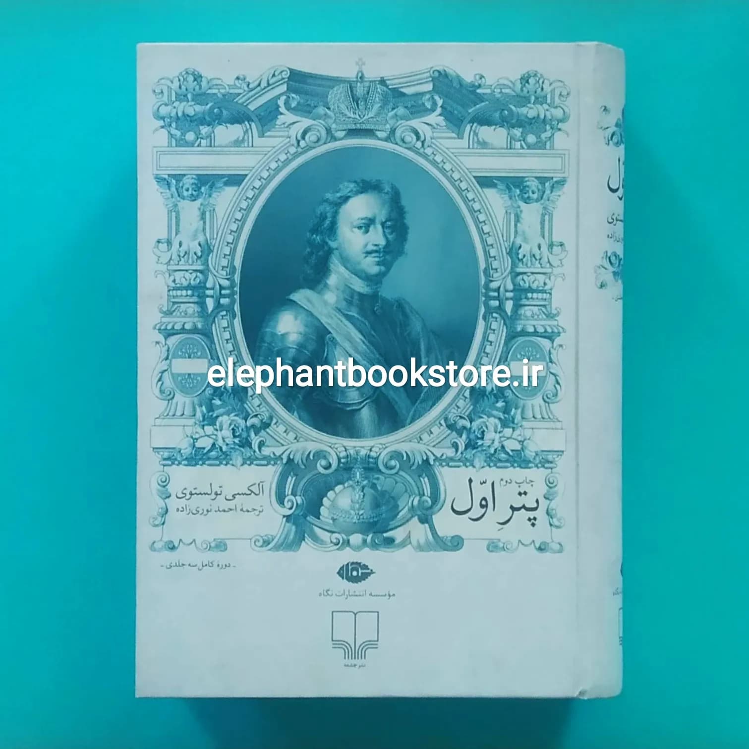 کتاب پتر اول اثر آلکسی تولستوی