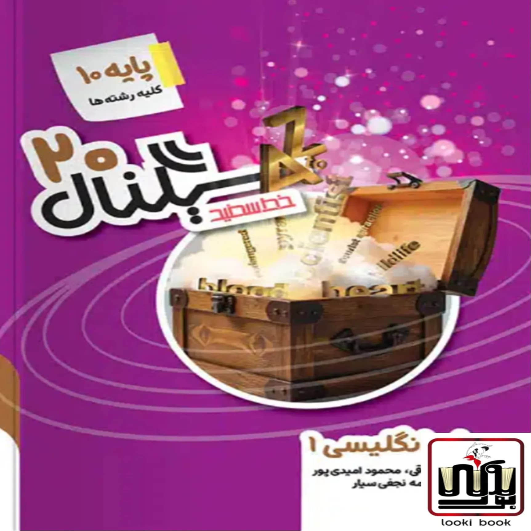سیگنال 20 زبان انگلیسی دهم خط سفید — تصویر ۲
