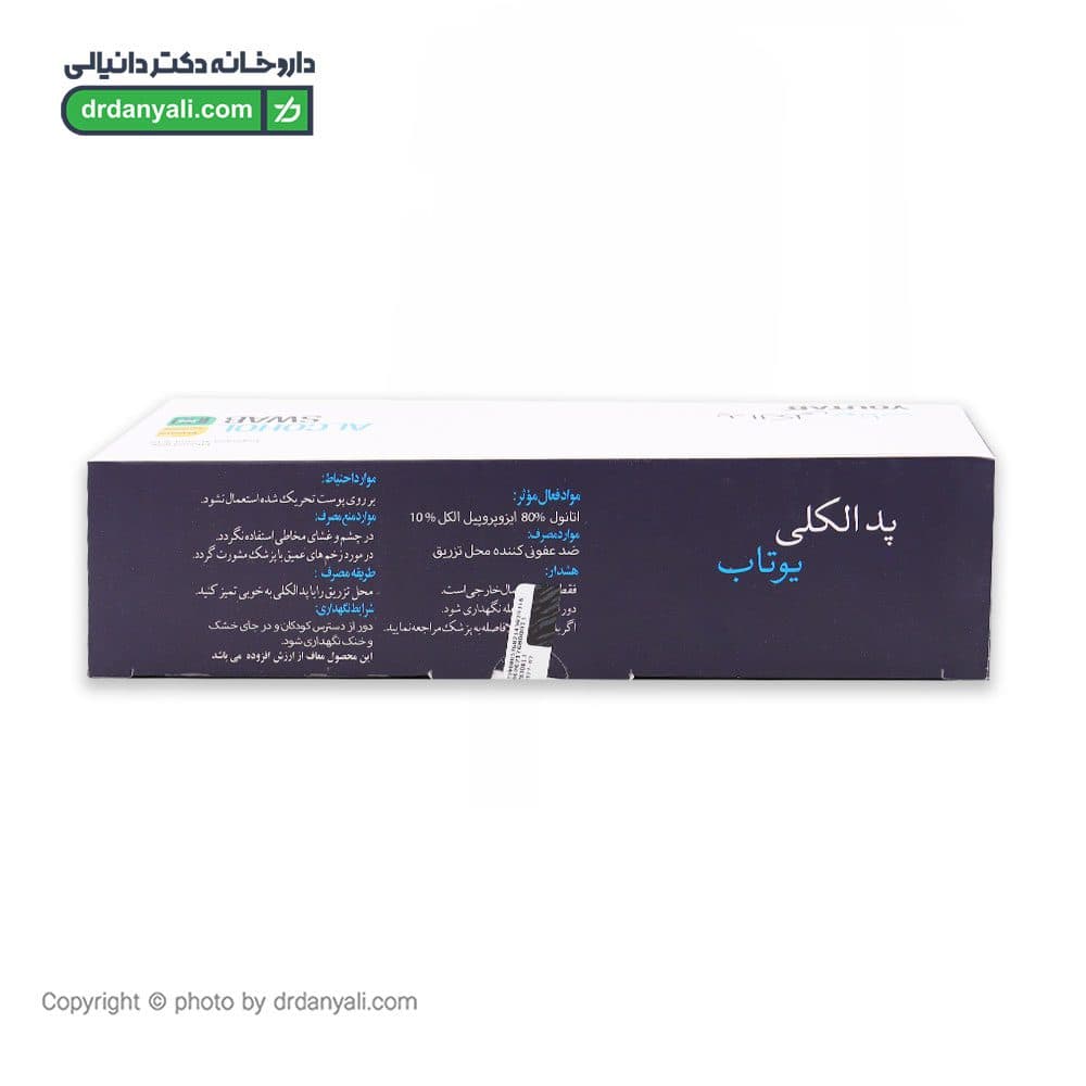 پد الکلی یوتاب حاوی الکل 70 درصد بسته 100 عددی — تصویر ۳