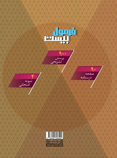 مطالعات اجتماعی نهم فرمول بیست گاج — تصویر ۳