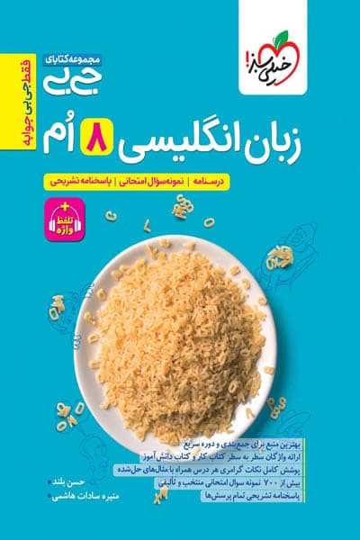 جیبی زبان انگلیسی هشتم خیلی سبز