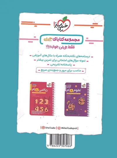 جیبی زبان انگلیسی هشتم خیلی سبز — تصویر ۳