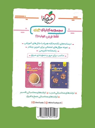 جیبی ریاضی نهم خیلی سبز — تصویر ۳