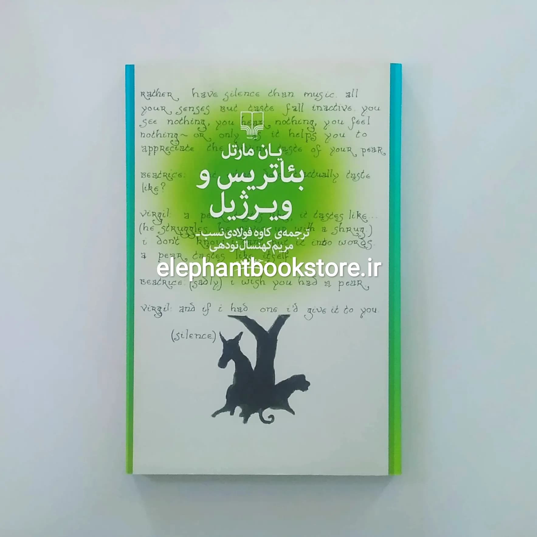کتاب بئاتریس و ویرژیل اثر یان مارتل