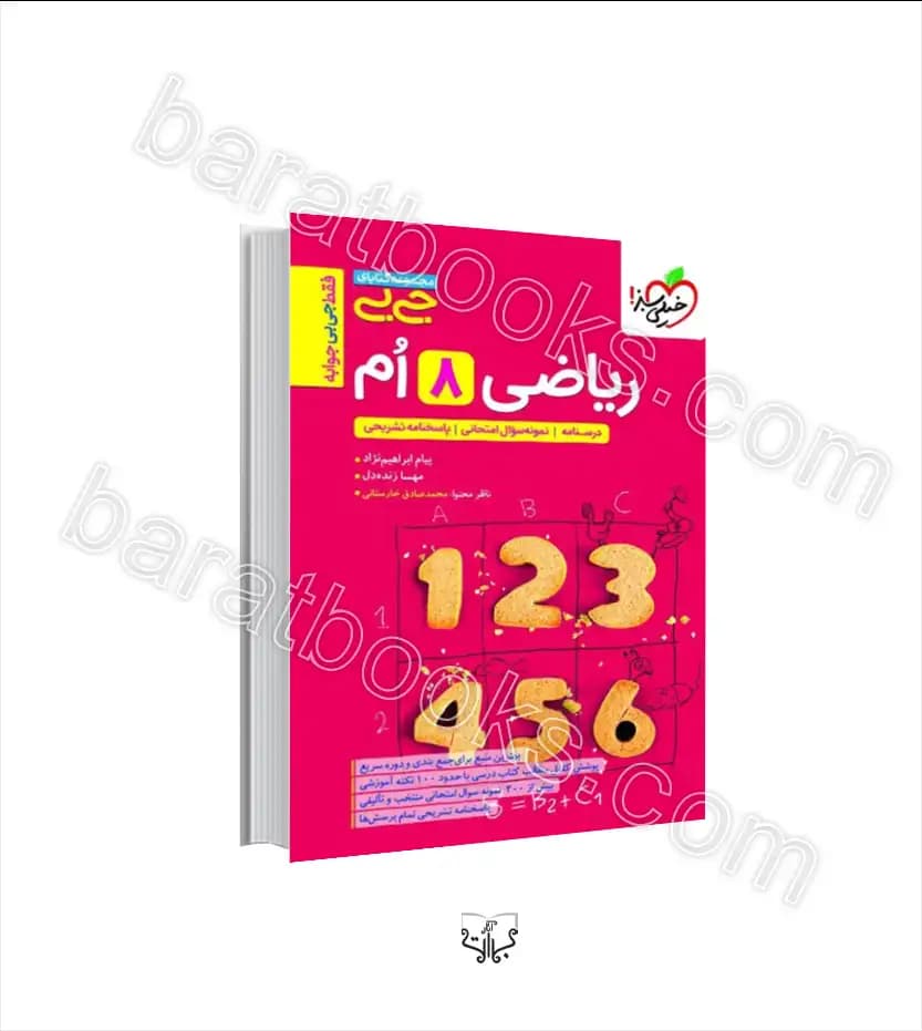 جیبی ریاضی هشتم خیلی سبز — تصویر ۷