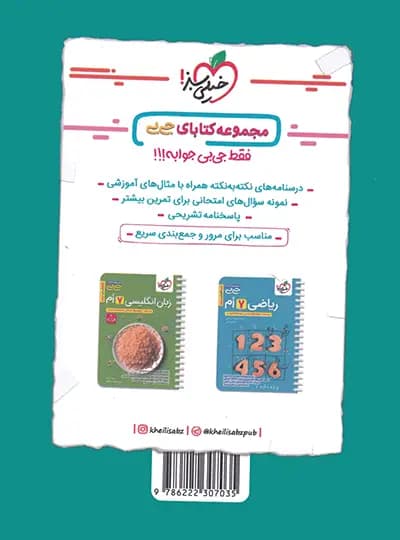 جیبی علوم هفتم خیلی سبز — تصویر ۳