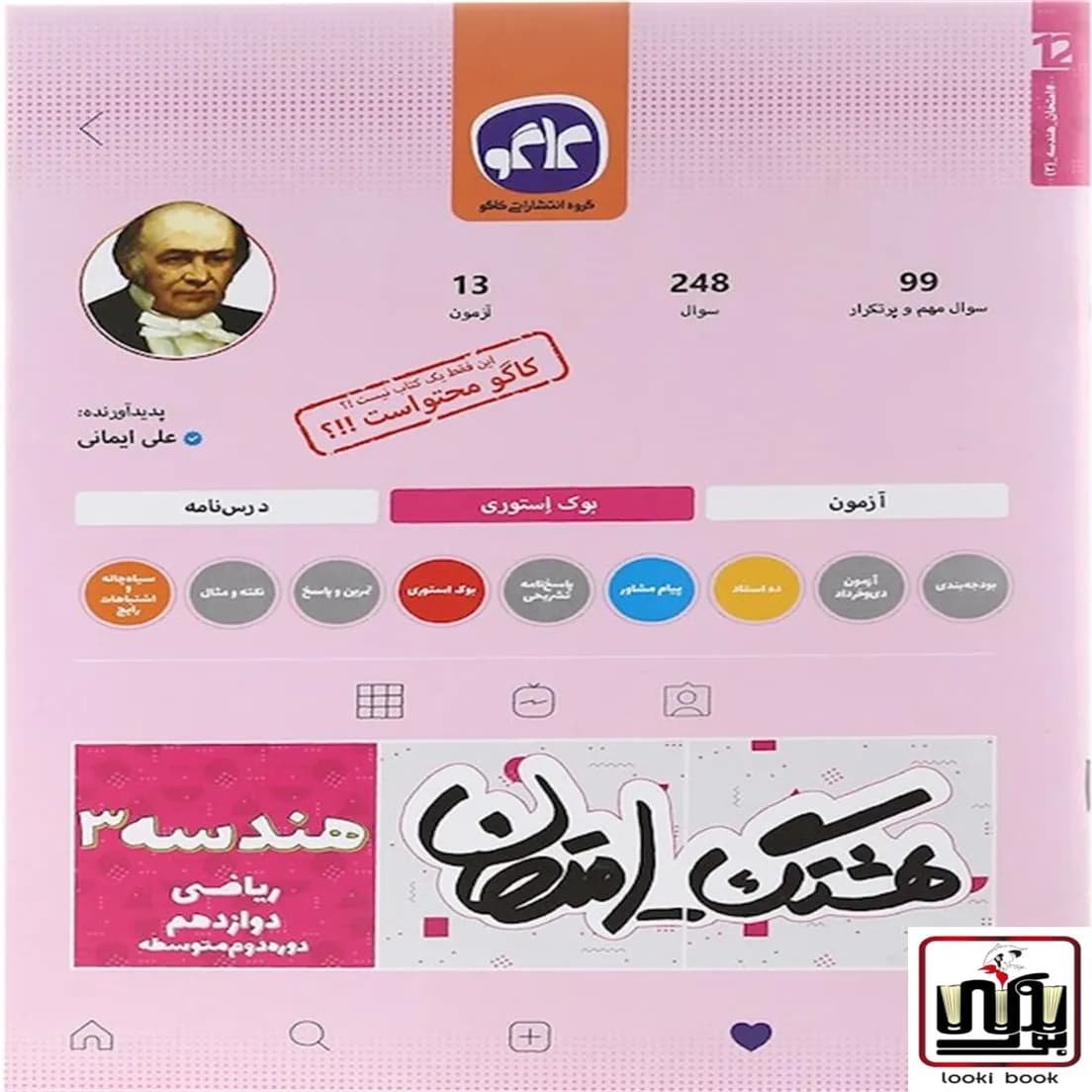هشتگ امتحان هندسه دوازدهم کاگو — تصویر ۲