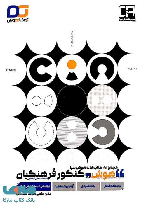هوش سیا کنکور فرهنگیان کوشاهوش — تصویر ۲