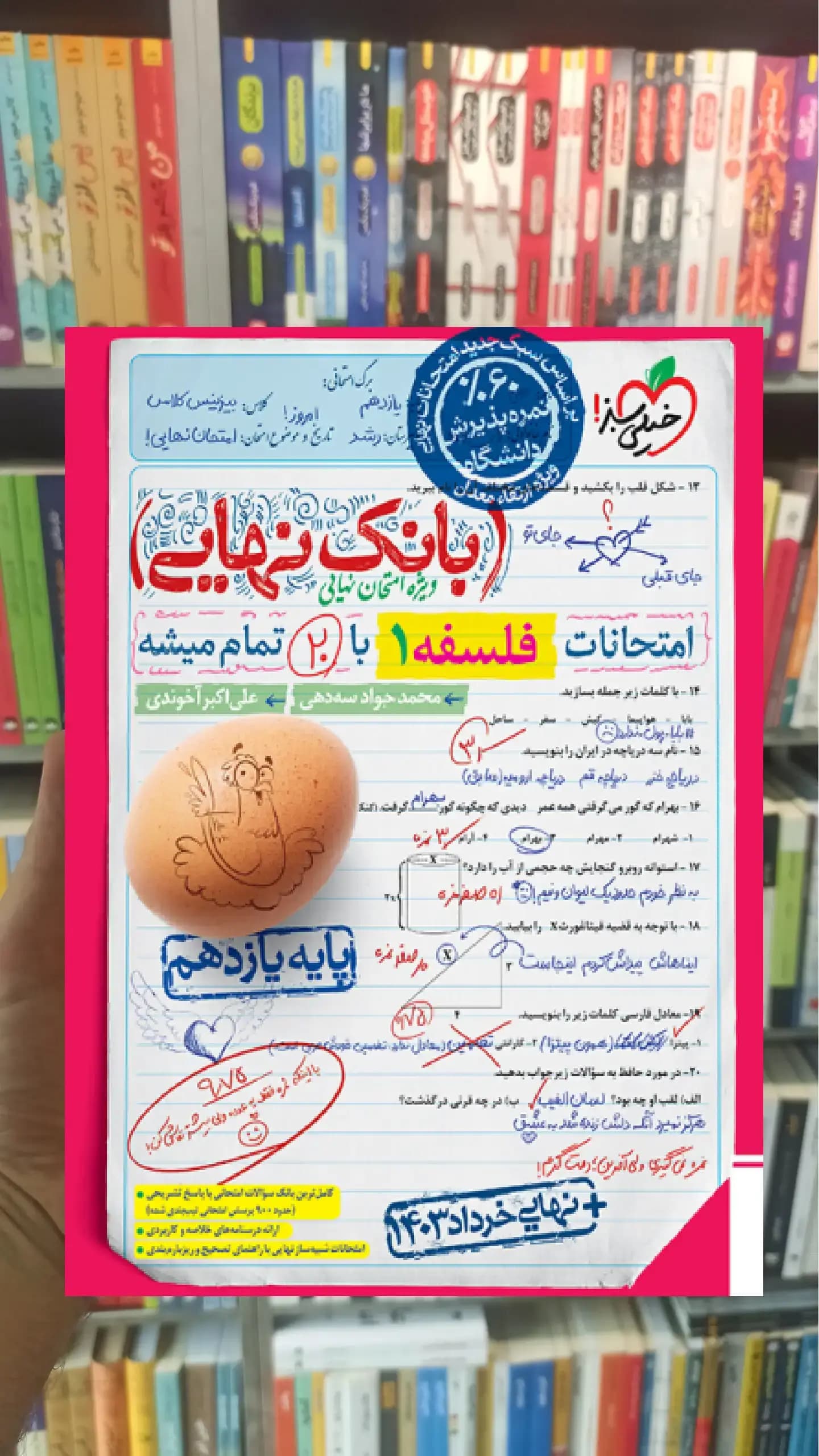 بانک نهایی فلسفه یازدهم خیلی سبز — تصویر ۲