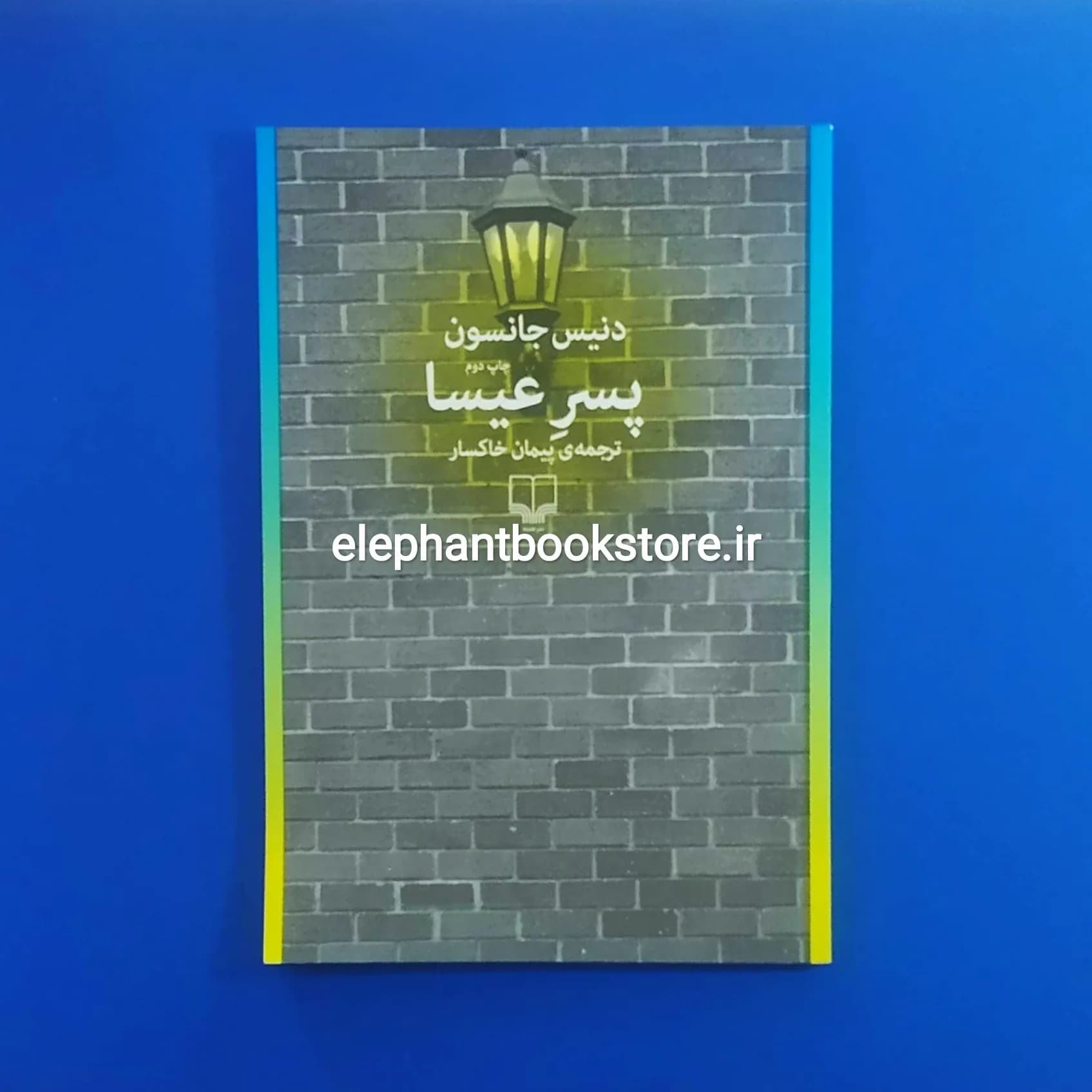 کتاب پسر عیسا اثر دنیس جانسون