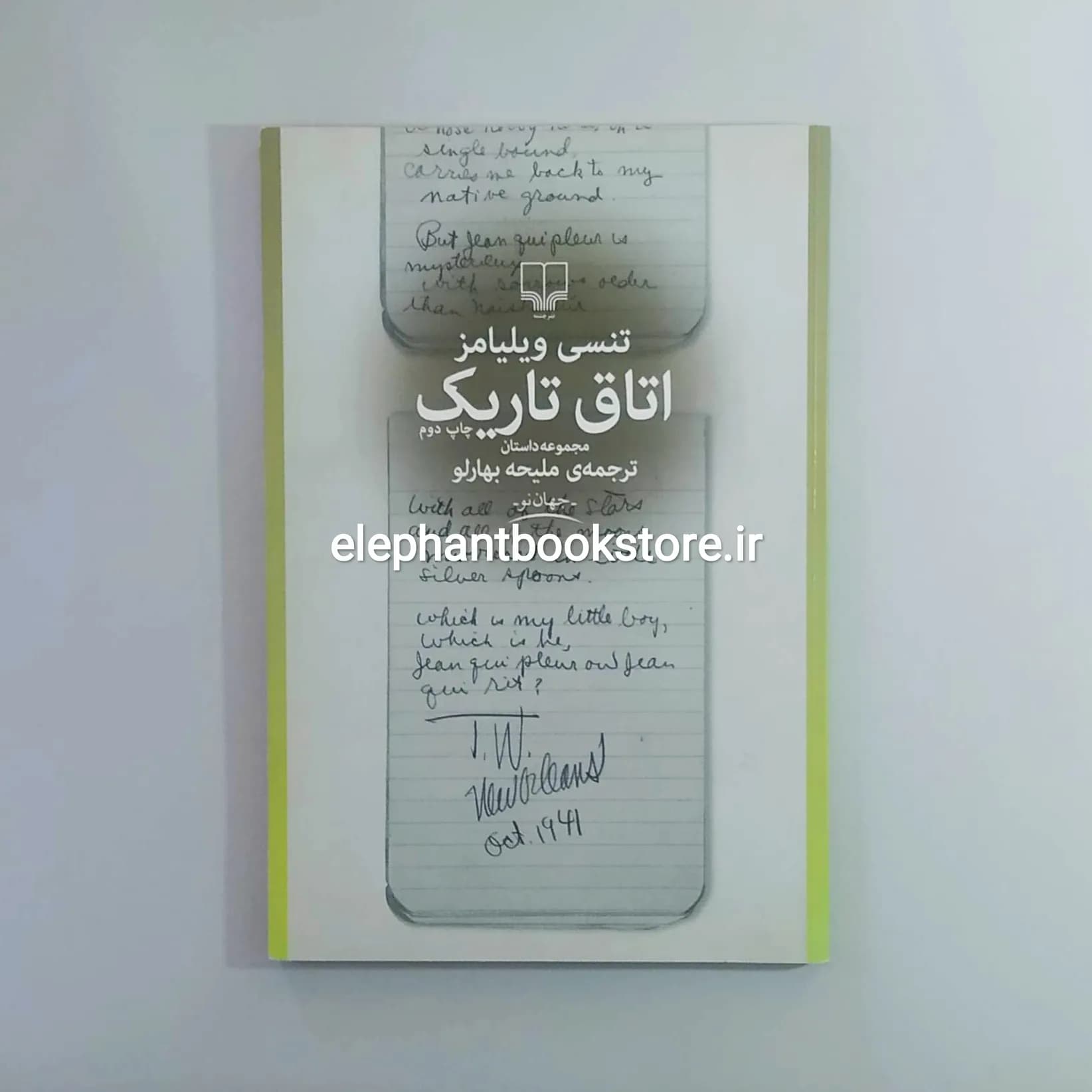کتاب اتاق تاریک اثر تنسی ویلیامز