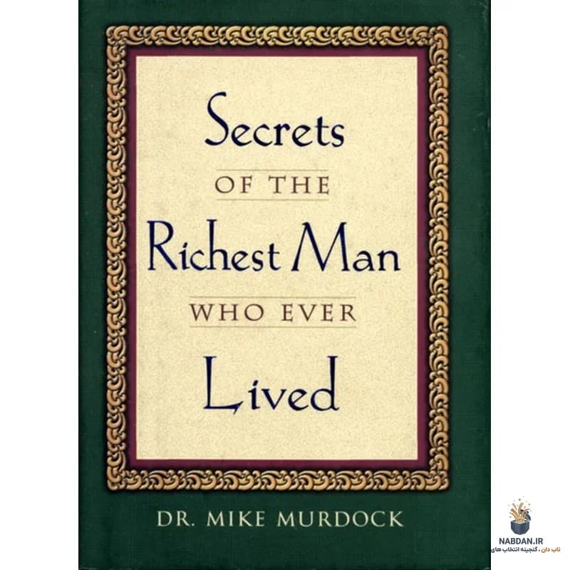 کتاب Secrets of the Richest Man Who Ever Lived (رازهای ثروتمندترین مردی که تا به حال زیسته) نسخه انگلیسی PDF | مایک مرداک — تصویر ۲