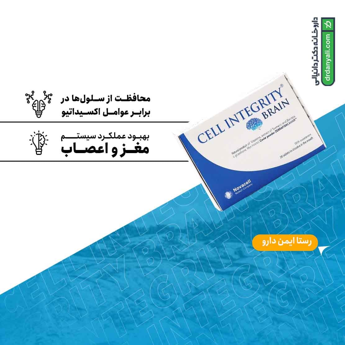 قرص سل اینتگریتی برین رستا ایمن دارو 28 عدد — تصویر ۵