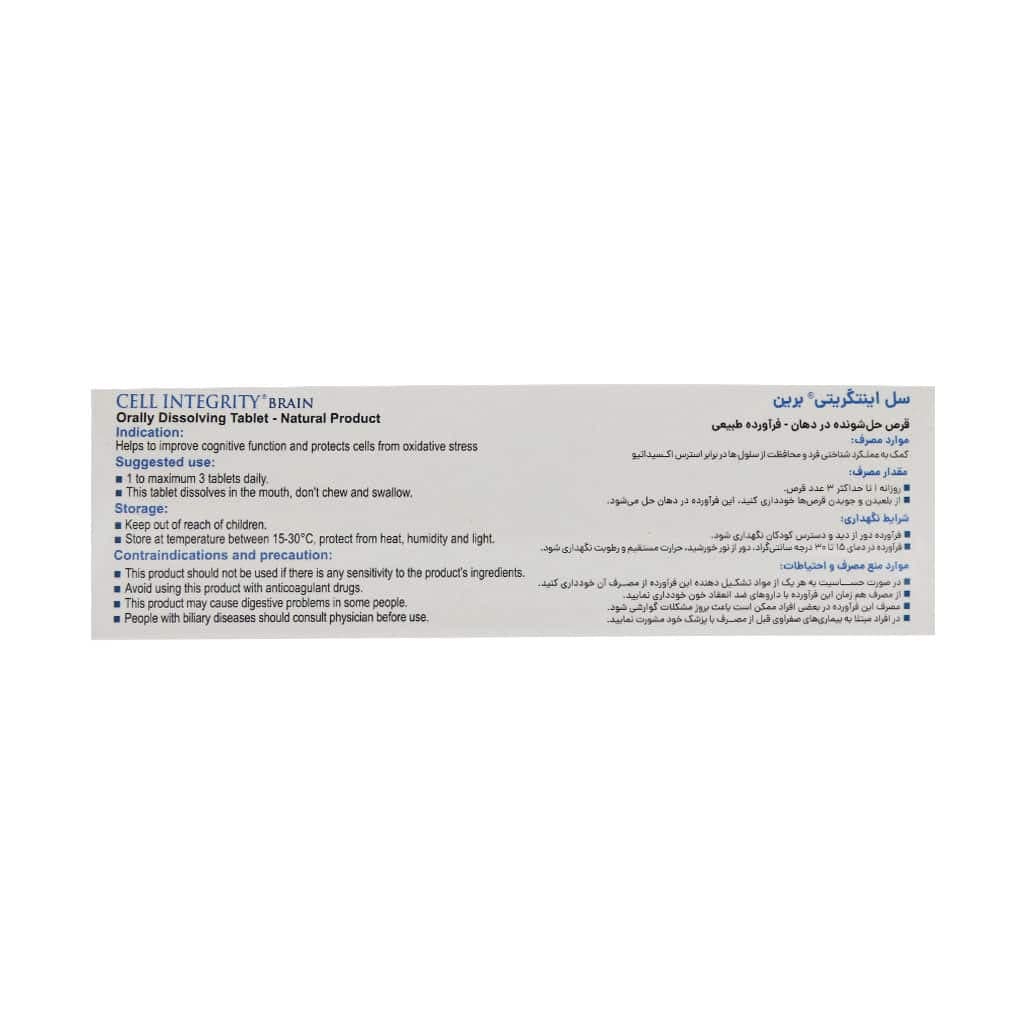 قرص سل اینتگریتی برین رستا ایمن دارو 28 عدد — تصویر ۹