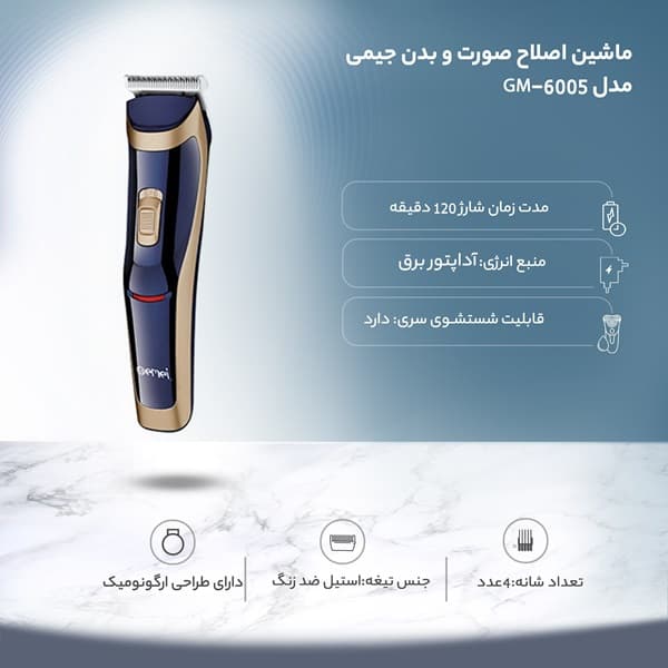 ماشین اصلاح موی بدن و صورت جیمی مدل GM-6005 اصلی — تصویر ۲