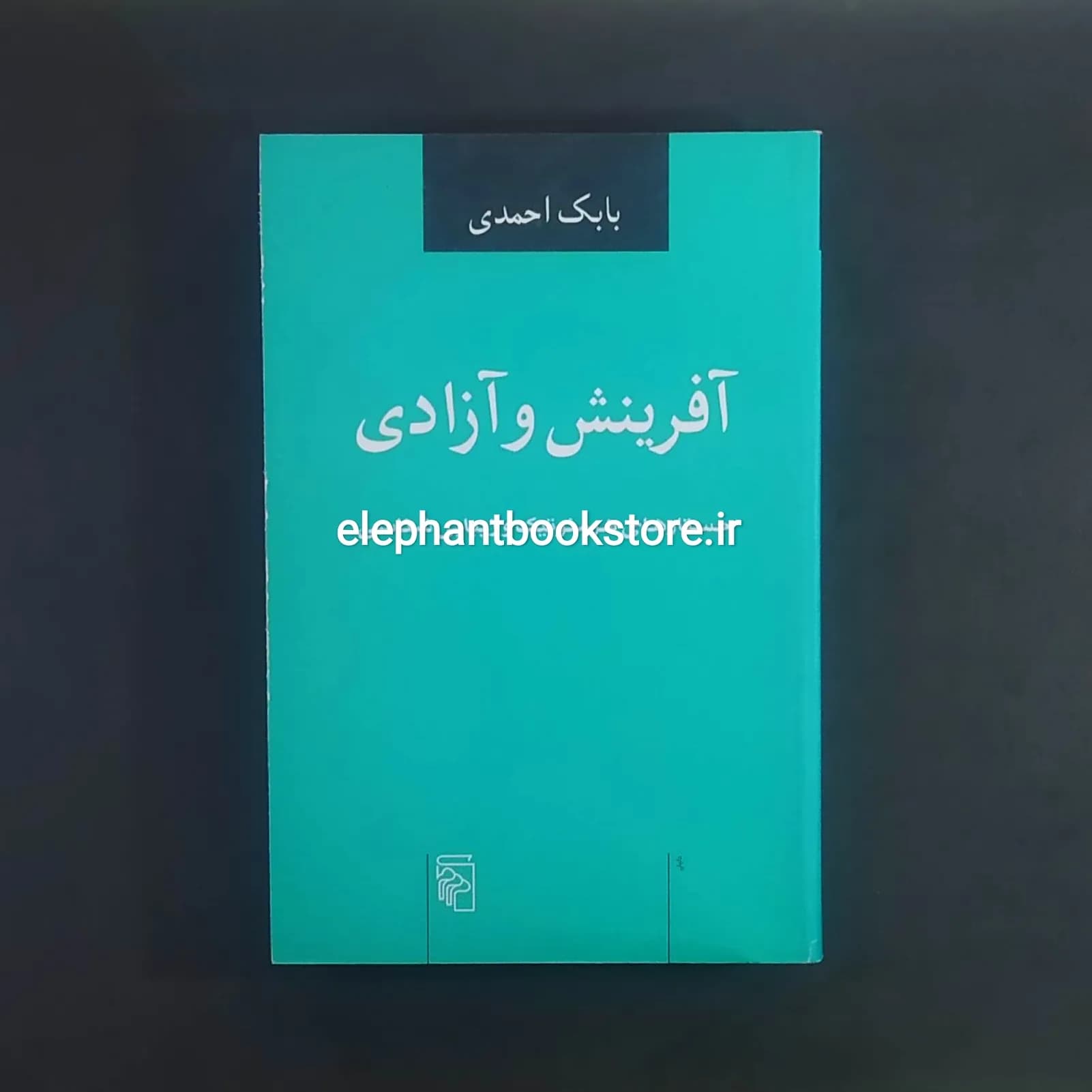 کتاب آفرینش و آزادی اثر بابک احمدی