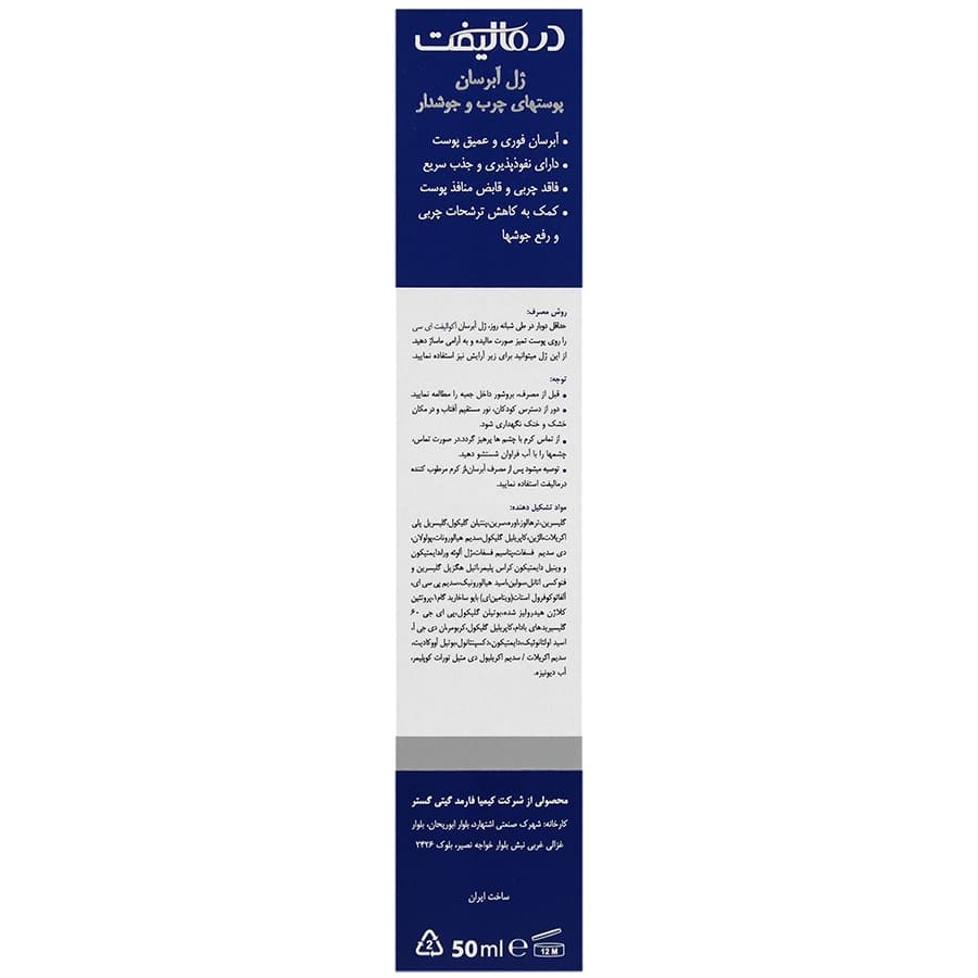 ژل آبرسان آکوالیفت ای سی درمالیفت 50 میلی لیتر — تصویر ۷