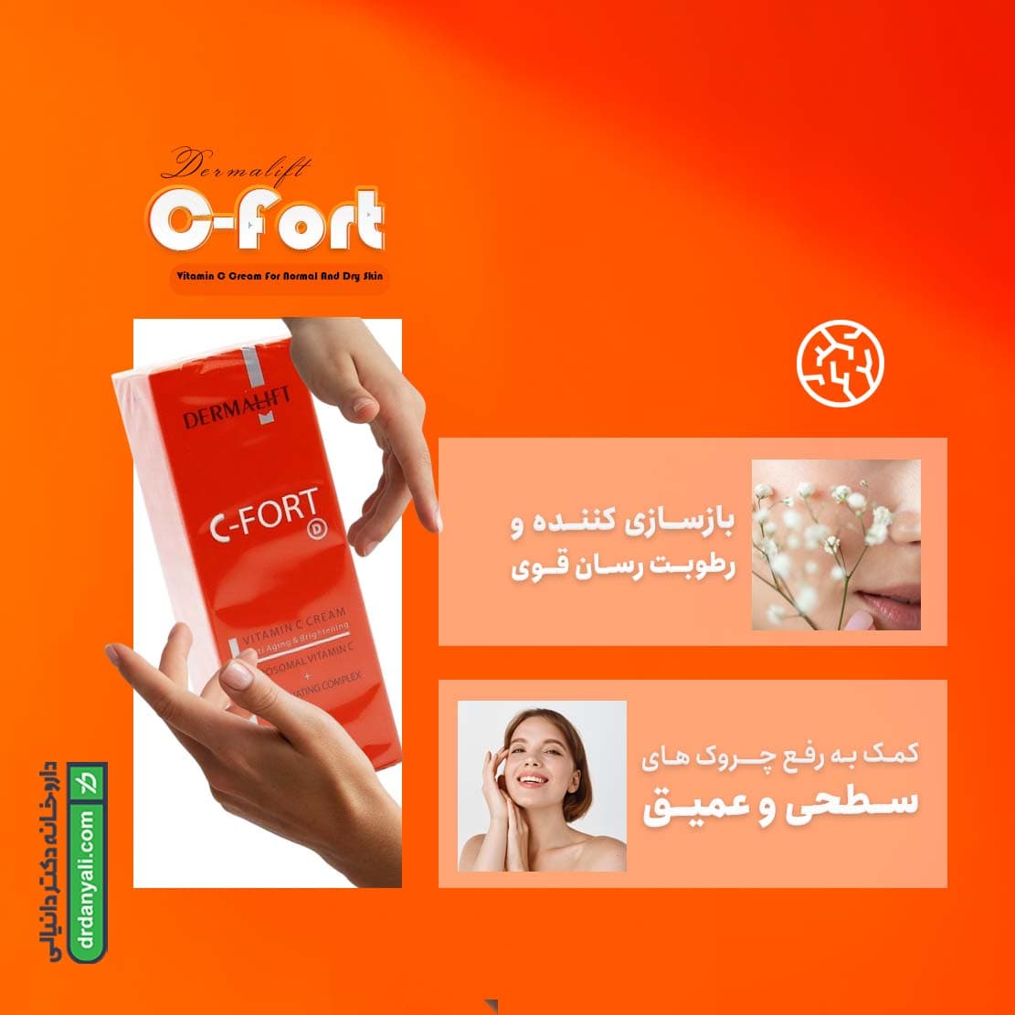 کرم ویتامین C پوست خشک سی فورت درمالیفت 40 میلی لیتر — تصویر ۶