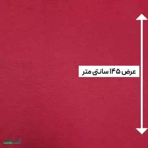 پارچه ژاکارد ساده شاین رنگ قرمز پرشین — تصویر ۳