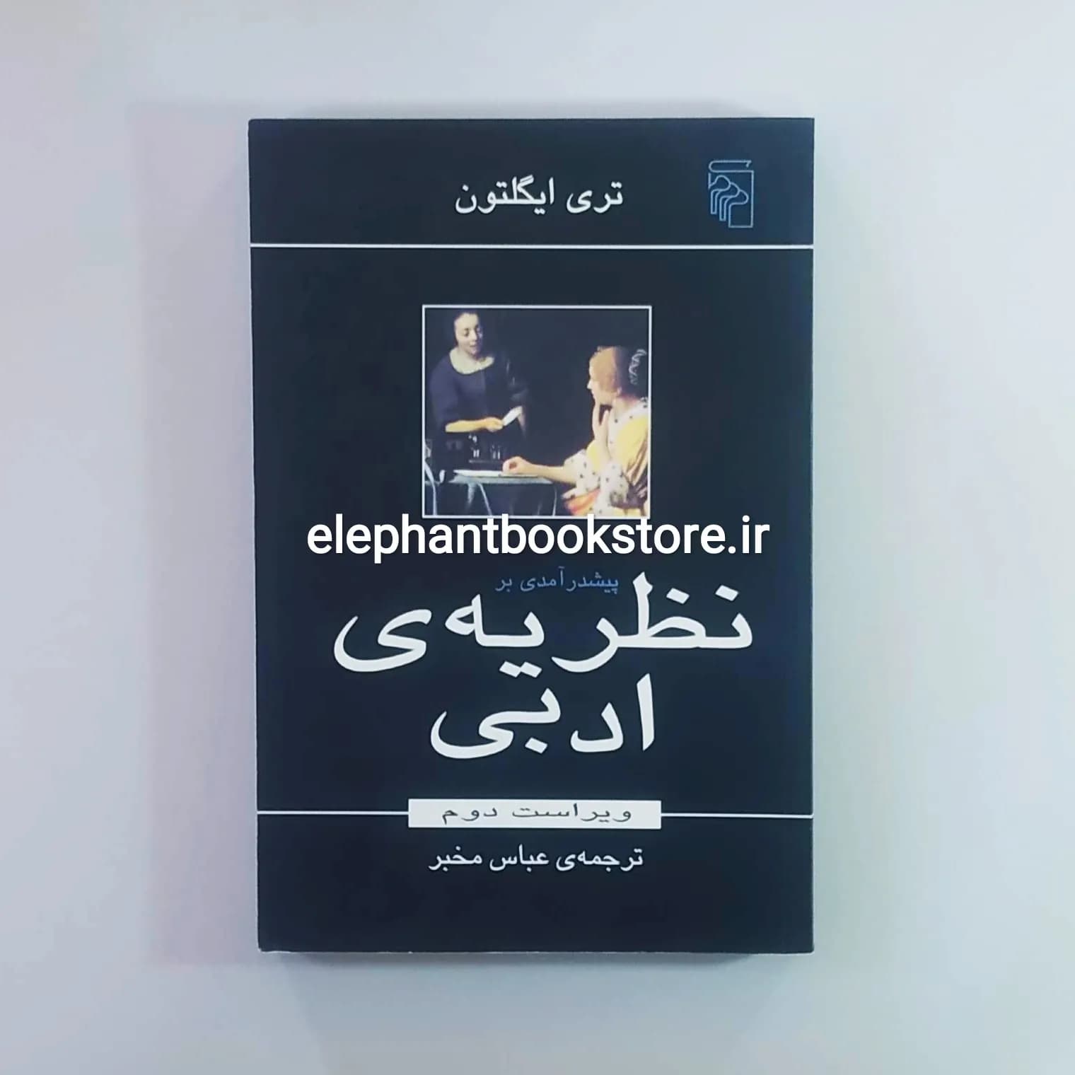 کتاب پیش درآمدی بر نظریه ادبی تری ایگلتون