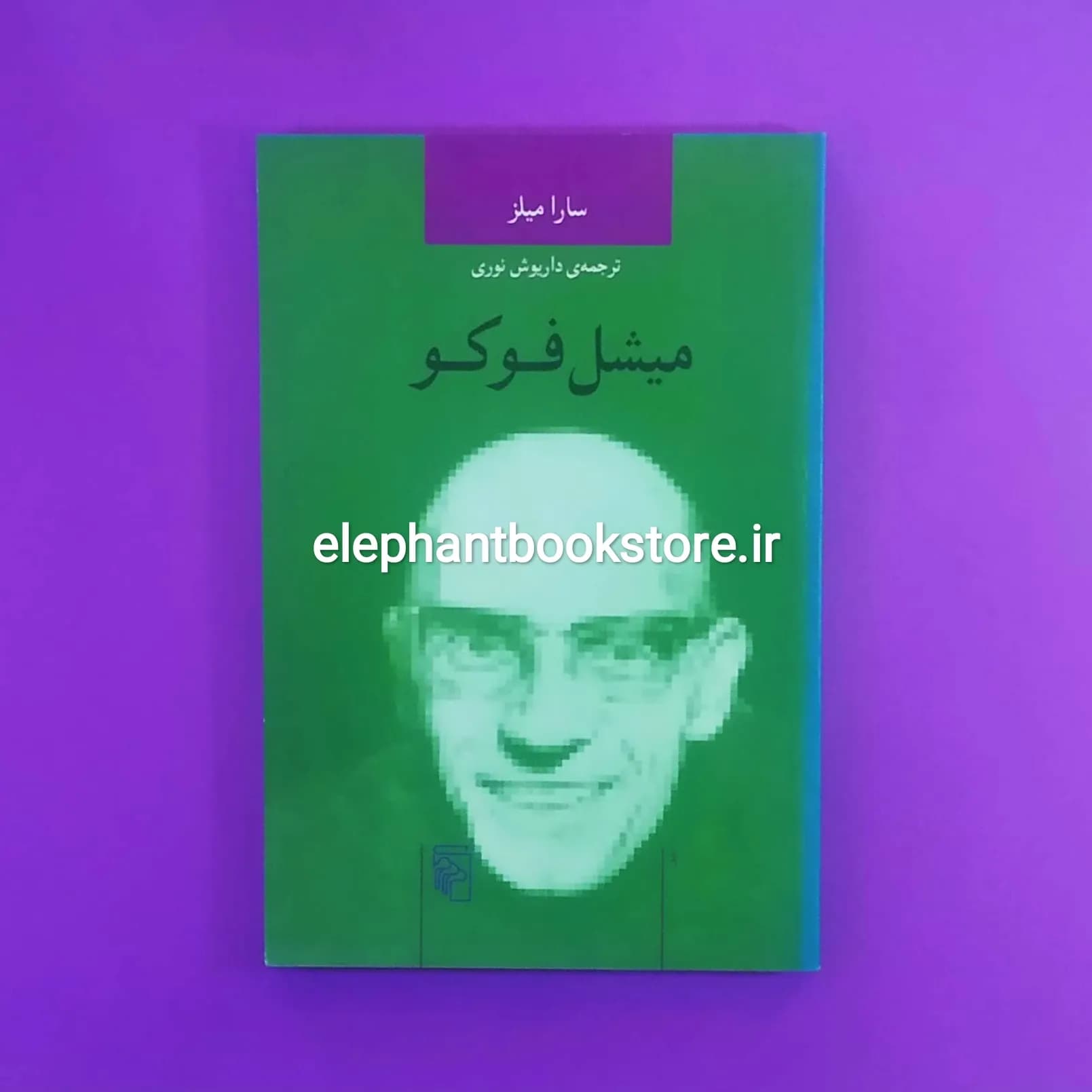 کتاب میشل فوکو اثر سارا میلز