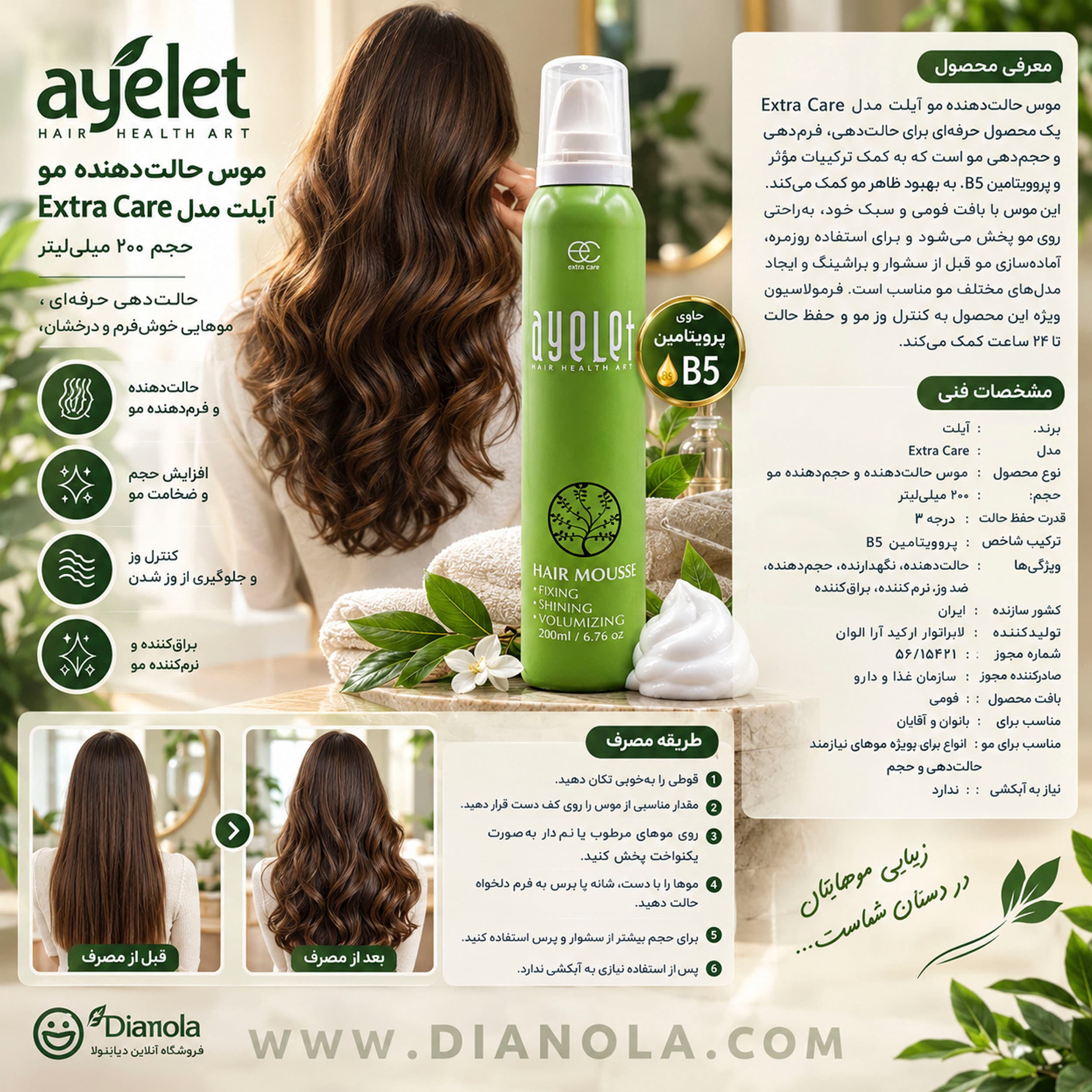 موس حالت دهنده مو آیلت مدل Extra Care حجم 200 میلی لیتر — تصویر ۲