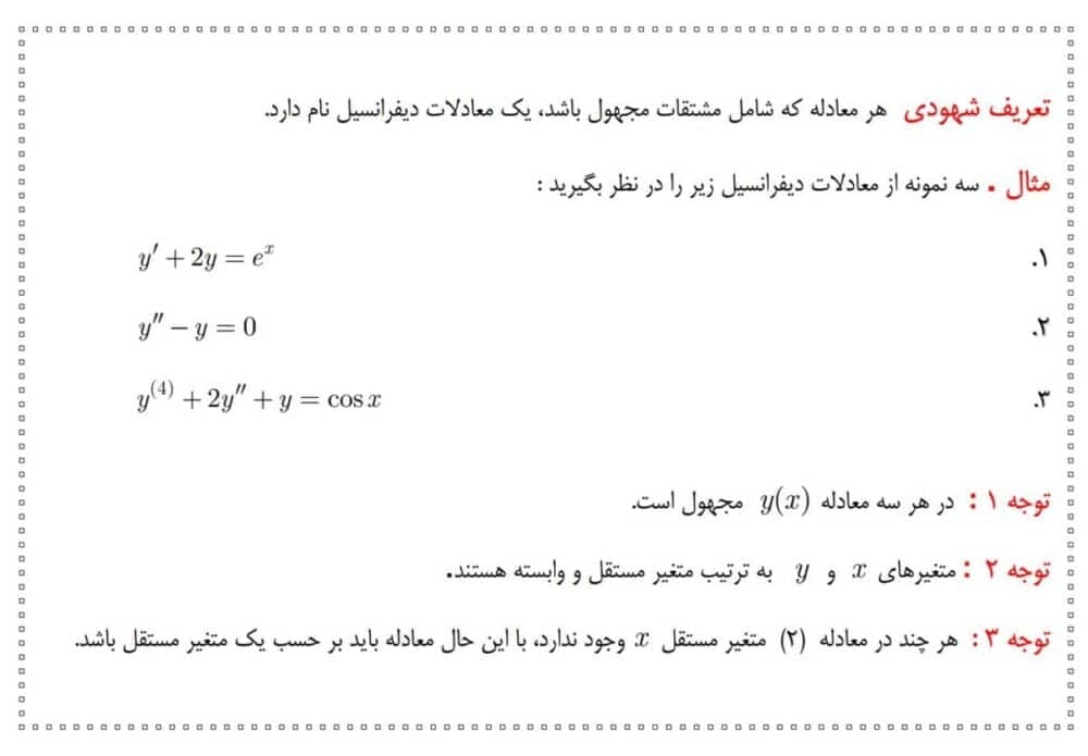 دانلود جزوه کامل معادلات دیفرانسیل — تصویر ۲