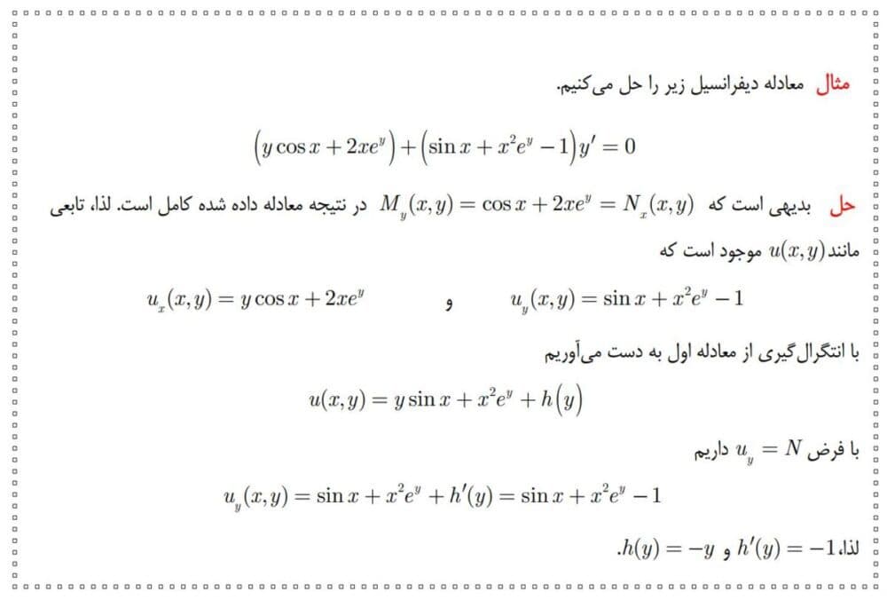 دانلود جزوه کامل معادلات دیفرانسیل — تصویر ۳