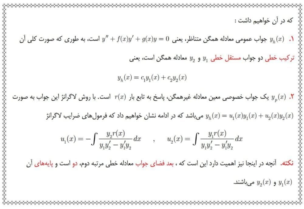 دانلود جزوه کامل معادلات دیفرانسیل — تصویر ۵