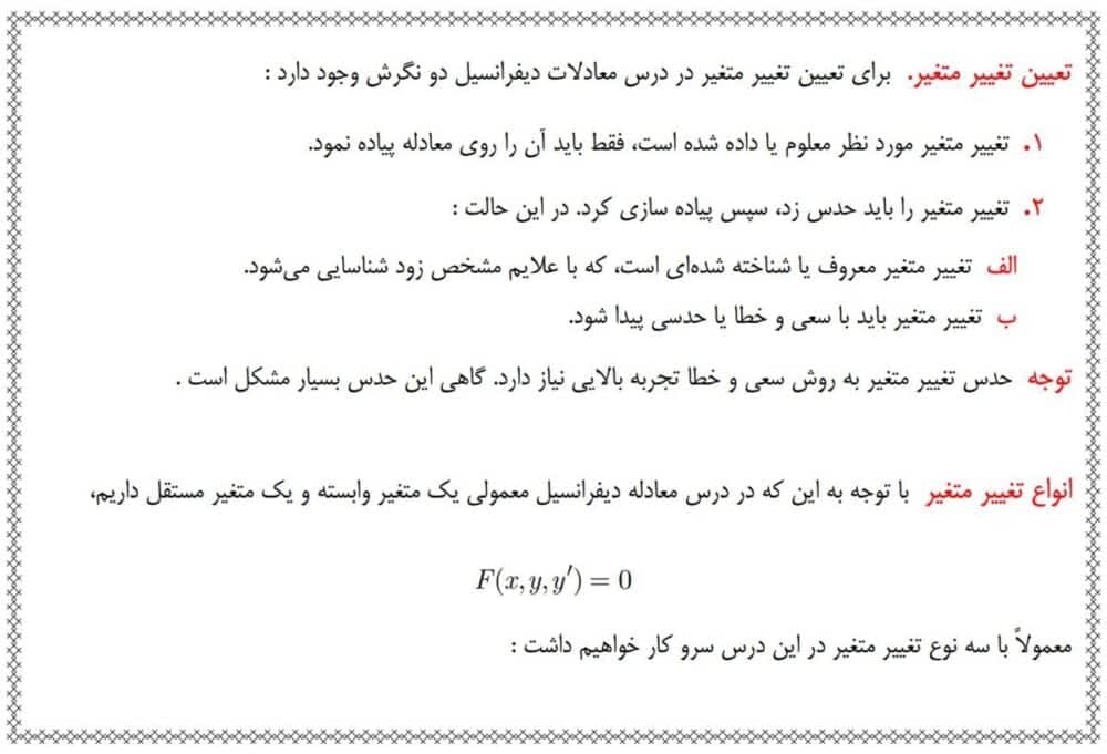 دانلود جزوه کامل معادلات دیفرانسیل — تصویر ۴