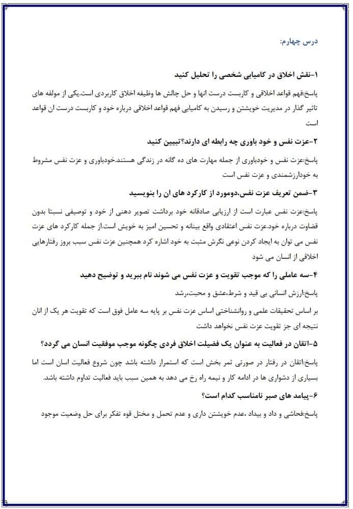 دانلود جواب سوالات آخر فصل کتاب آیین زندگی اخلاق کاربردی مهدی علیزاده — تصویر ۳