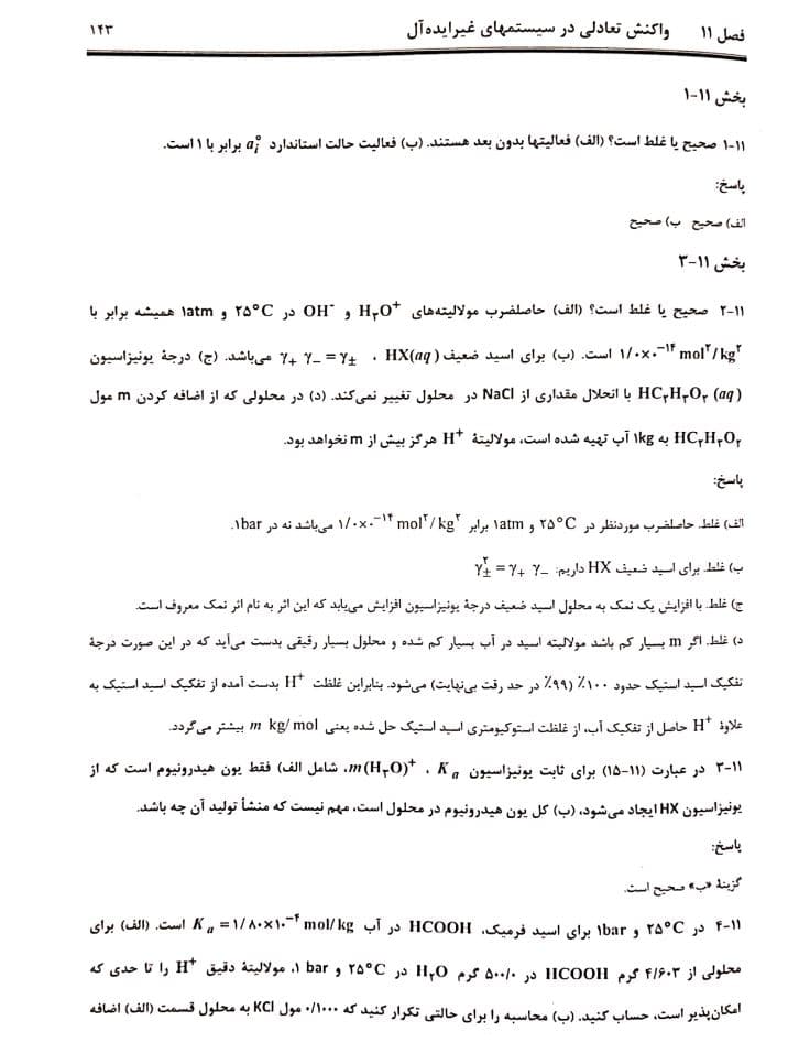 دانلود تشریح مسائل شیمی فیزیک آیرا لوین جلد دوم ویرایش ششم فارسی — تصویر ۴