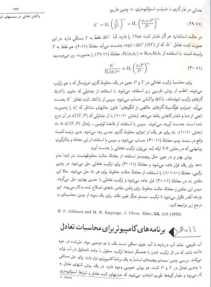 دانلود کتاب شیمی فیزیک آیرا لوین جلد دوم ویرایش ششم فارسی — تصویر ۶