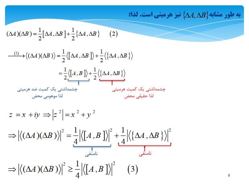دانلود جزوه مکانیک کوانتومی پیشرفته 1 — تصویر ۳