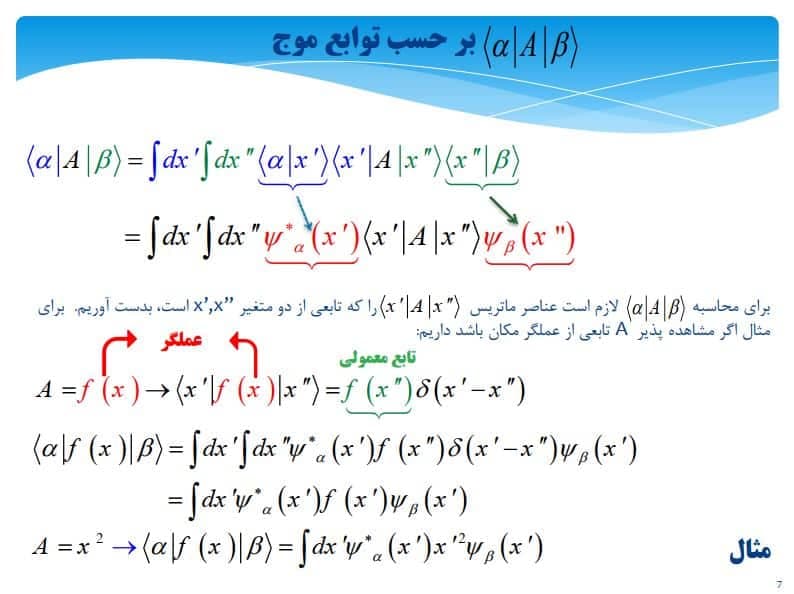 دانلود جزوه مکانیک کوانتومی پیشرفته 1 — تصویر ۴