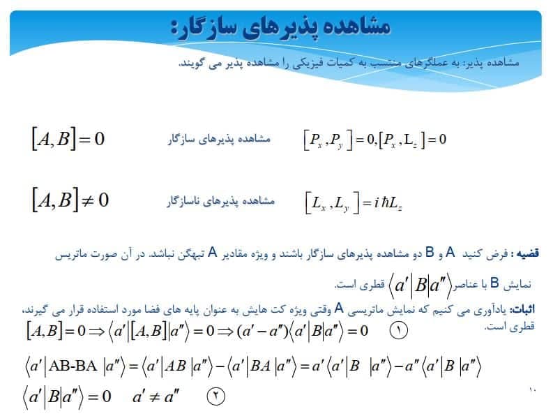 دانلود جزوه مکانیک کوانتومی پیشرفته 1 — تصویر ۲